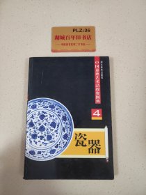 中国嘉德艺术品投资图典：瓷器2