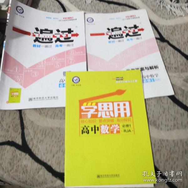 天星教育/2016 一遍过 