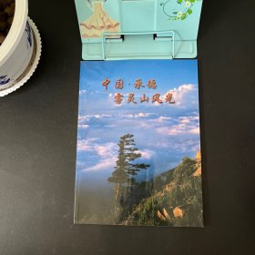 中国·承德雾灵山风光