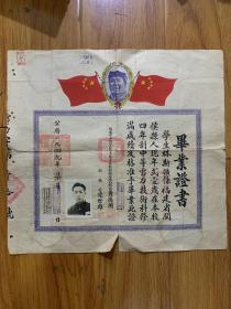 1949年 毕业证书  福建省立福州高级工业职业学校校长黄德明 附照片