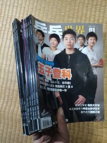 乒乓世界2010年全年：第1.2.3.4.5.6.11.12 期 均含海报 （8本合售）第1期后封面书角撕折