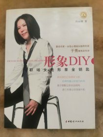 形象DIY：职场女性形象金钥匙