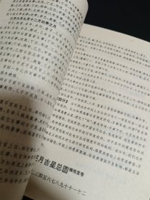 玉匣记白话（G2）