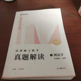 2022众合法硕车润海考研法律硕士联考真题解读刑法学