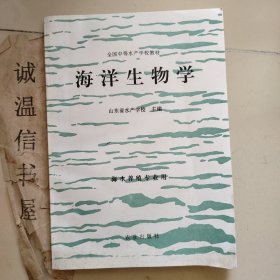 海洋生物学