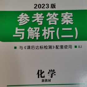 2023版高考总复习优化方案新教材rj版化学