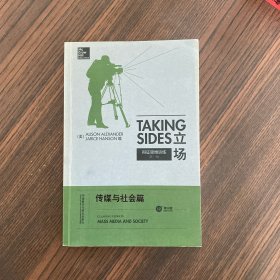 立场——辩证思维训练（第一辑）（Takng Sides系列）