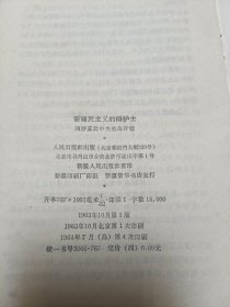 新殖民主义的辩护士