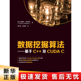 数据挖掘算法——基于C++及CUDA C