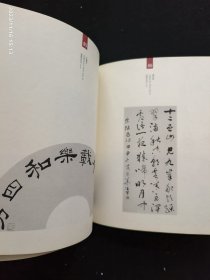 书法公社 书法网首届签约书家联展作品集