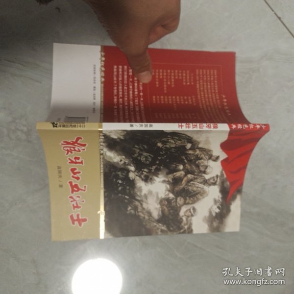 少年红色经典.狼牙山五壮士