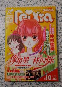 2009年5月下半月刊  飞霞  少女漫画志