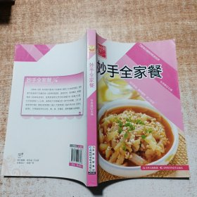 原味小厨——妙手全家餐