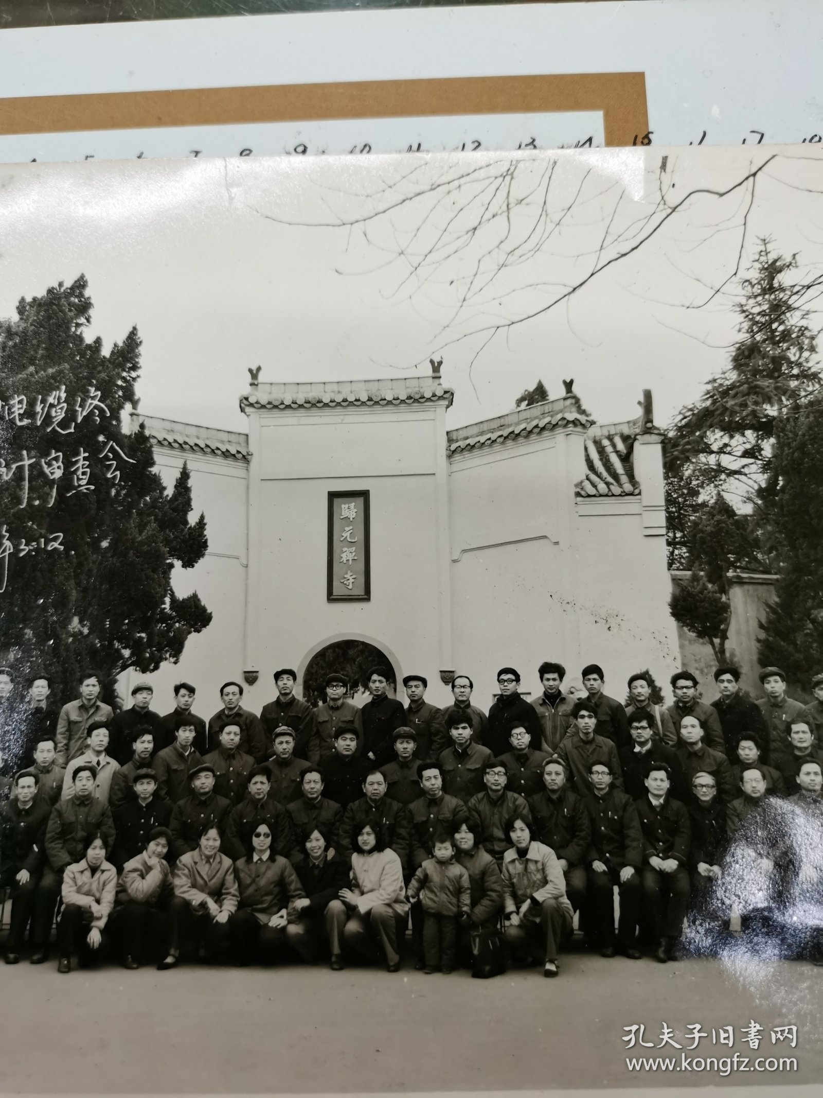 点击查看原图 老照片:WD电缆终端设计审查会(全体合影) 1983年、 在武汉归元寺大门口合影