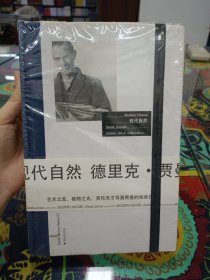 新民说·现代自然