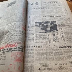 大众日报 1987年3合订本