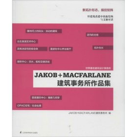 Jakob + MacFarlane建筑事务所作品集