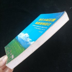 现代乡村景观旅游规划设计