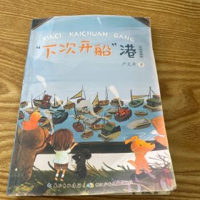 下次开船港