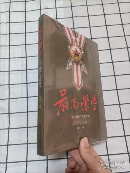 最高荣誉 