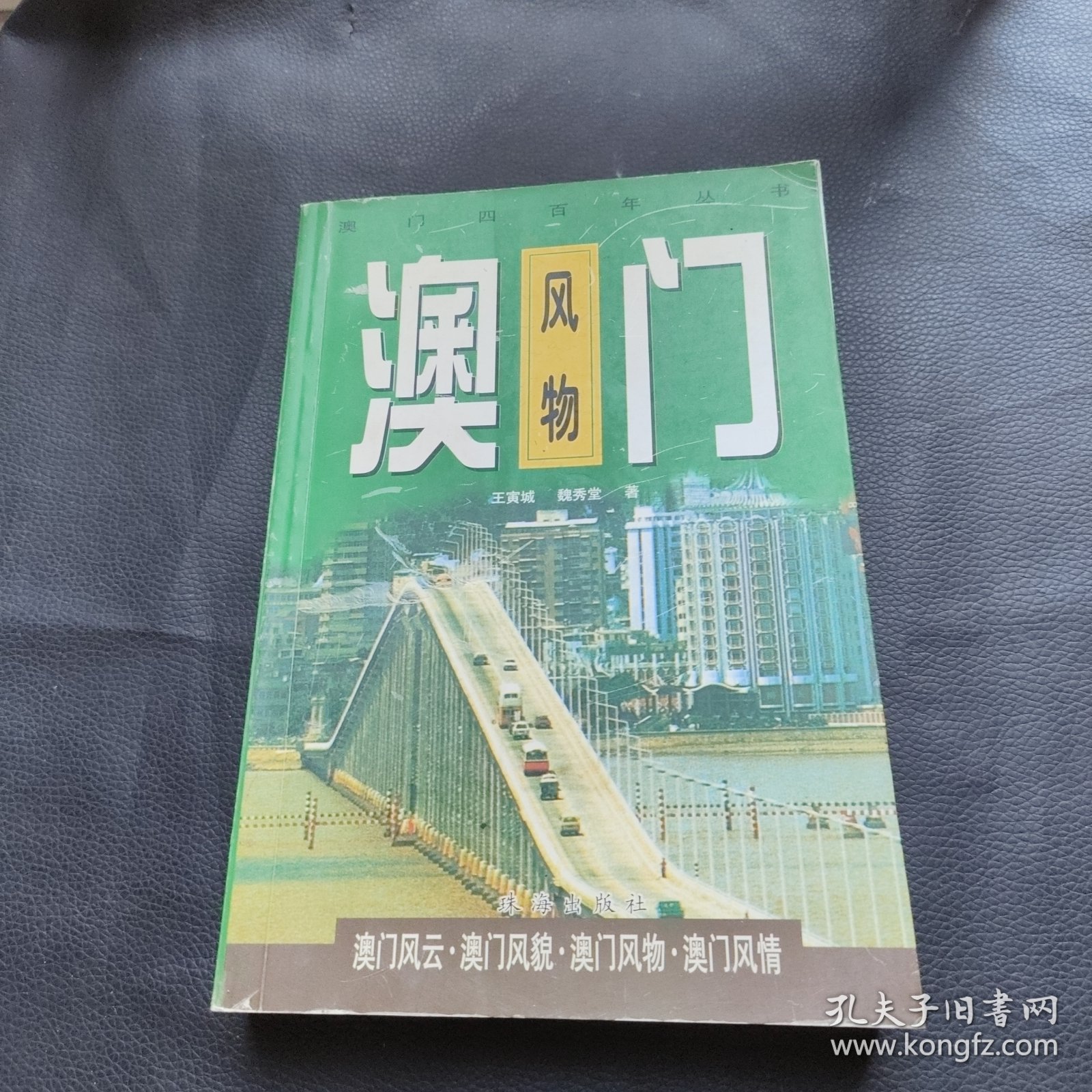 澳门风物