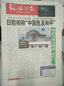 环球时报2013年10月30日