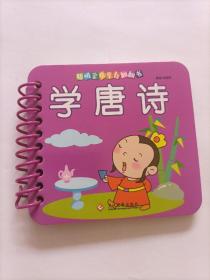 学唐诗