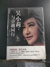 吴小莉：与卓越同行