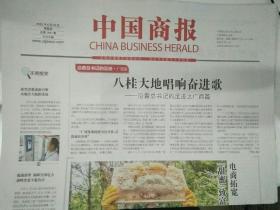 中国商报2022年6月24日