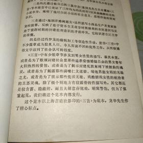 岳麓书社 三言二拍 醒世恒言 警世通言 喻世明言 初刻拍案惊奇 二刻拍案惊奇（足本，即无删减本，第一版第一印。）