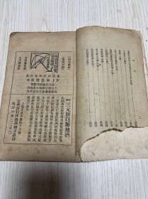 民国宁波旅沪学会发行《宁波杂志》第一卷第一期 创刊号