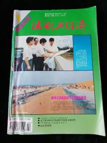 《法制与经济》双月刊，1995年1-6期合订