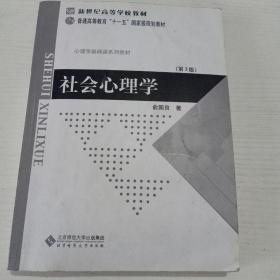 社会心理学