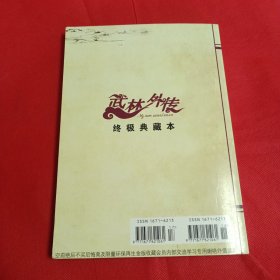 武林外传 终极典藏本（新电影 2006年专刊第一期 江湖号专刊） 杂志