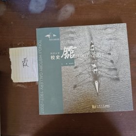 同濟大學(xué)校史館:1907-2007