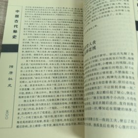 中国古代秘史:3册