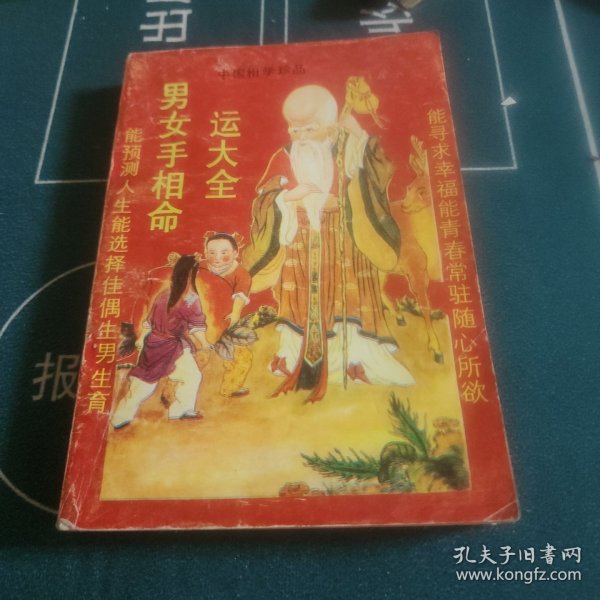 男女手下命运大全。