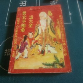 男女手下命运大全。