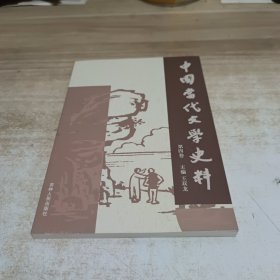 中国当代文学史料 第四卷