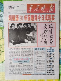平原晚报，2004年11月8日，创刊号。1-16版。存放8开袋。