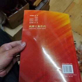 两种工业炸药