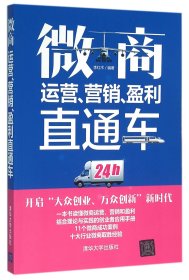 微商运营营销盈利直通车