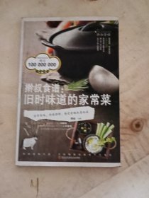 擀叔食谱：旧时味道的家常菜