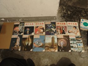 科学画报1985年1一12期