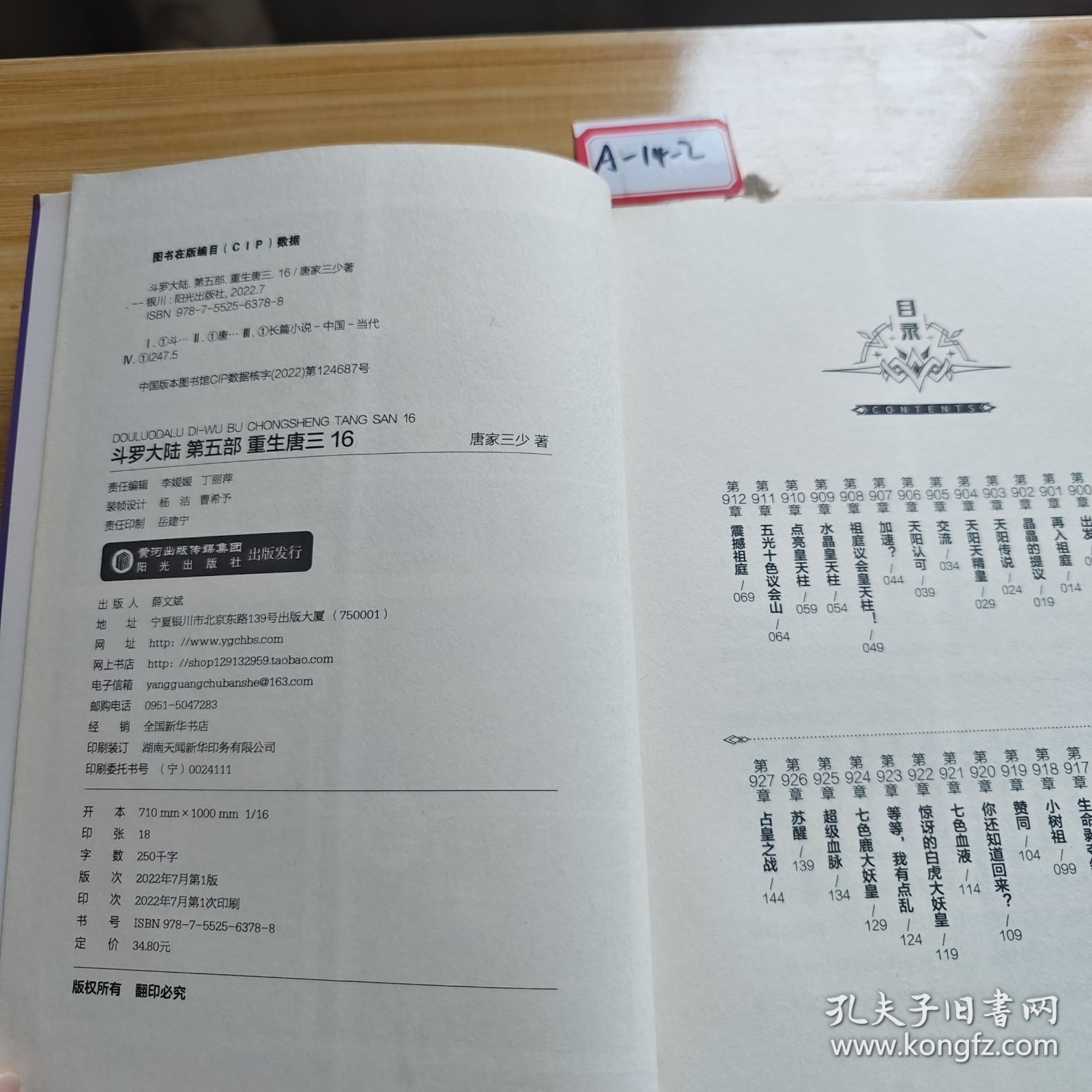 斗罗大陆5重生唐三16