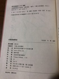 炎黄源流歌述