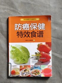 防癌保健特效食谱