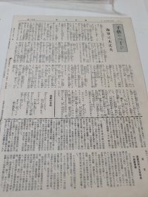 民国画报（昭和14年5月1日）第100号：日海军海战照片，侍从武官海军大佐山澄贞次郎，英国海军对日作战，海军陆战队潜水艇遭难，湖北大冶制钢厂，蕲春岸上，鄱阳湖，海南岛照片。盐城、海州、射阳河、阜宁、山东平度、威海、文登、浙赣线、洞庭湖、宜昌、江西进贤、鹰潭、丰城、浙江宁波、镇海炮台、等地战况，厦门公园演奏，福建广东海面，福州、温州侦察，金门炮台，泉州珠江等