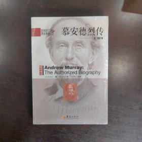 慕安德烈传（增订版）