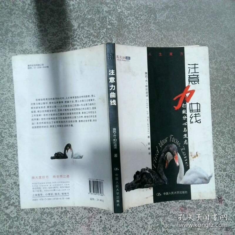 注意力曲线 打败分心与焦虑  露西 乔 帕拉迪诺著 苗娜译 中国人民大学出版社